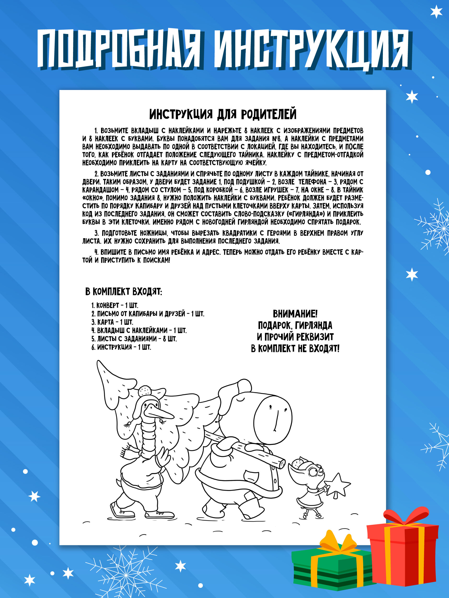 Настольная игра Проф-Пресс Новогодний квест от Капибары - фото 3