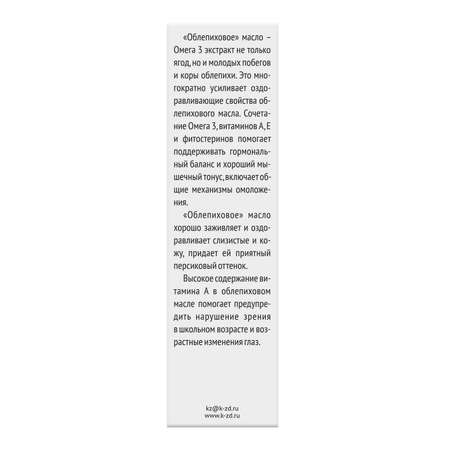 Масло Компас Здоровья облепиховое в капсулах 54г
