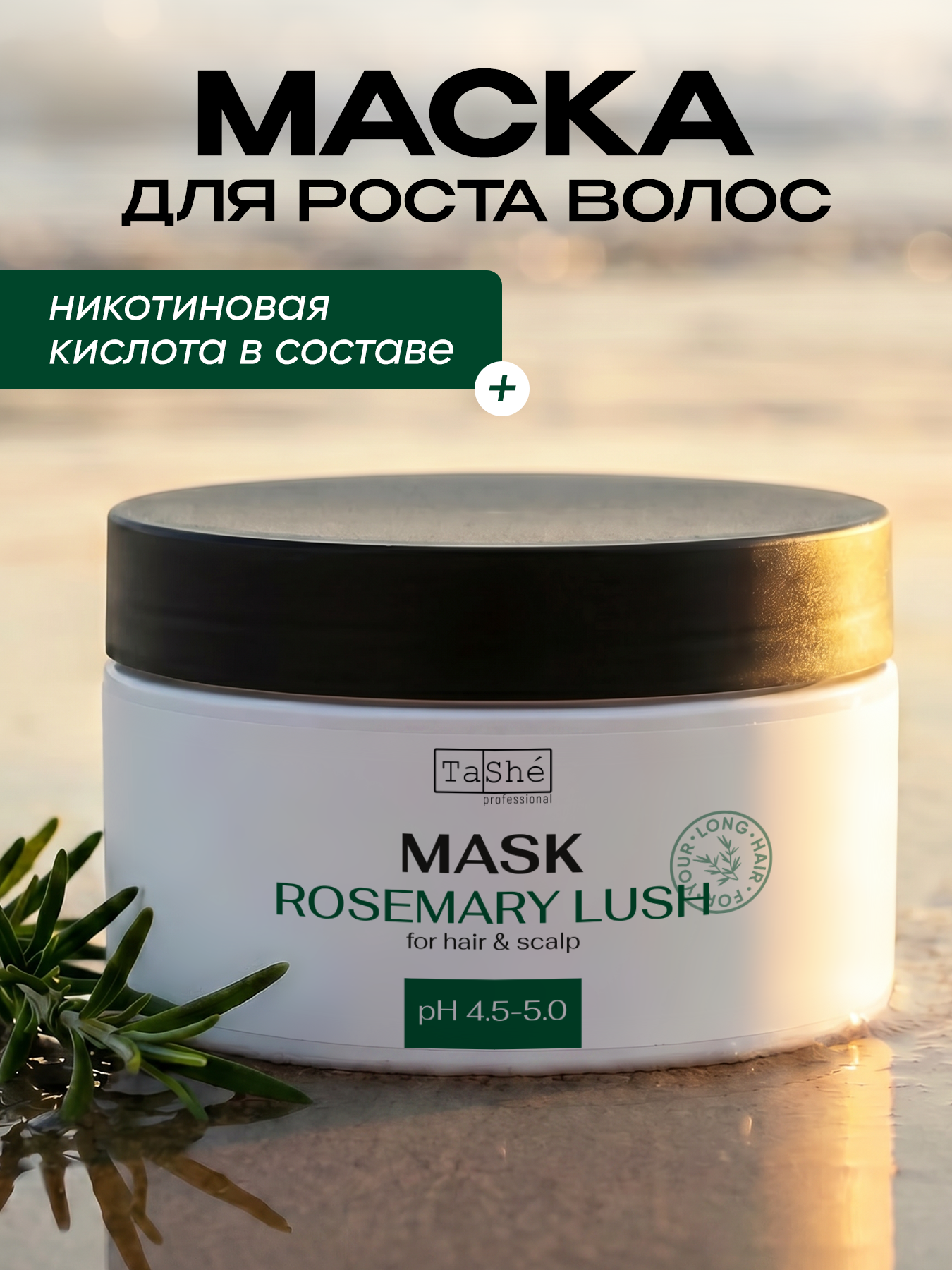 Маска Tashe Professional 300 мл 1 шт. - фото 1
