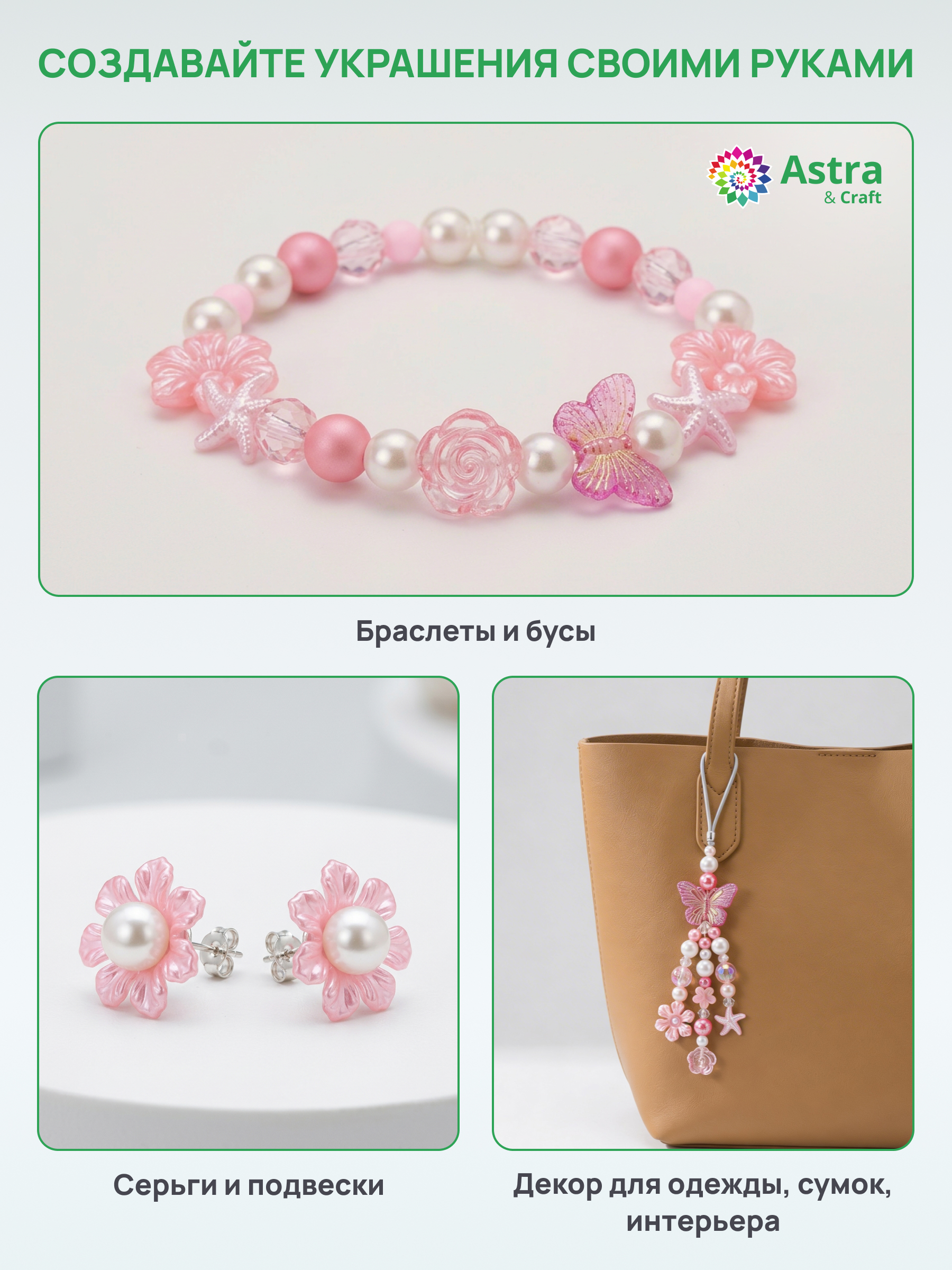 Набор для творчества Astra Craft бусины под жемчуг розовые - фото 3