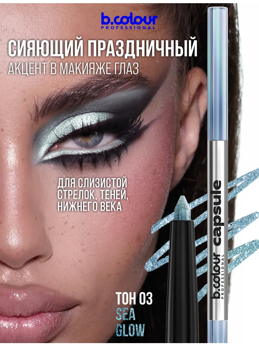 Карандаш B.COLOUR PROFESSIONAL Sea Glow - фото 7