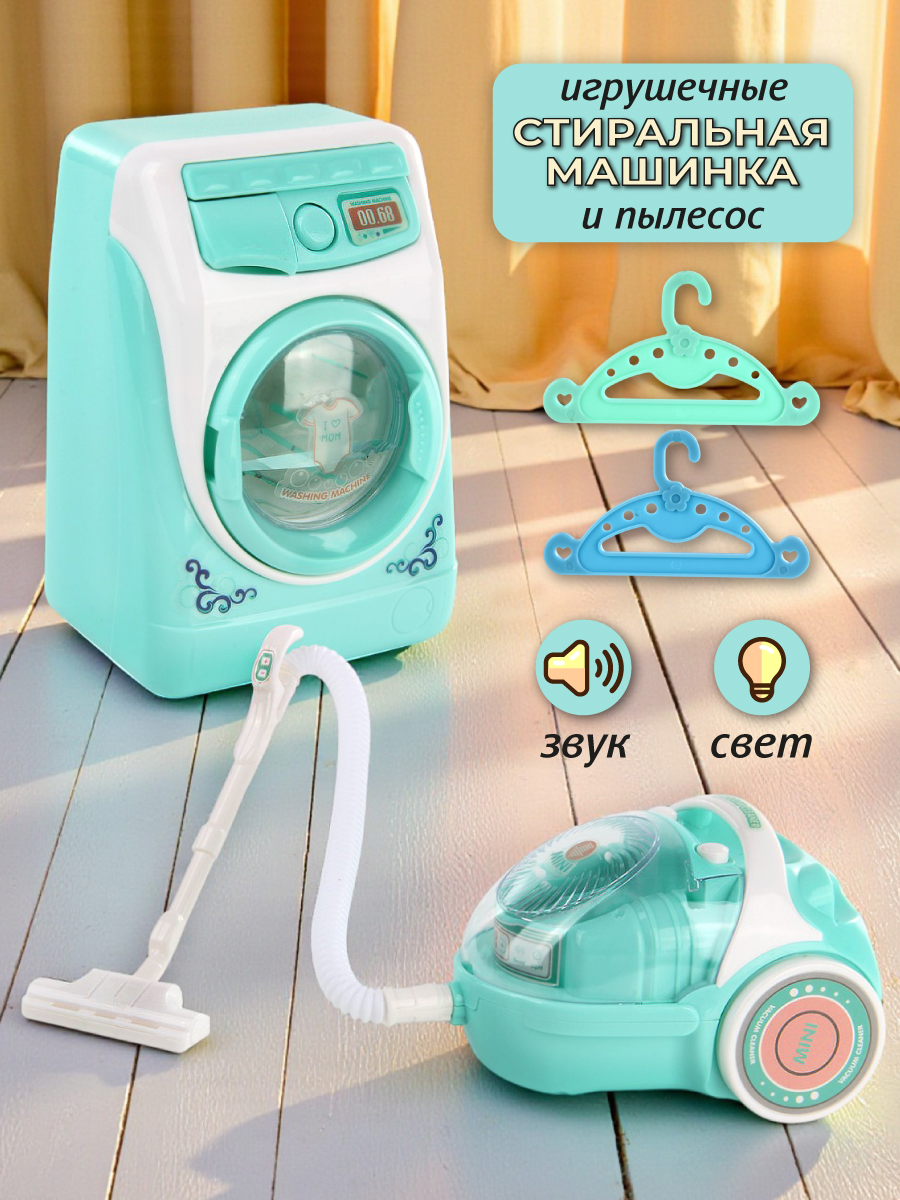 Игрушка Veld Co стиральная машина, пылесос - фото 1