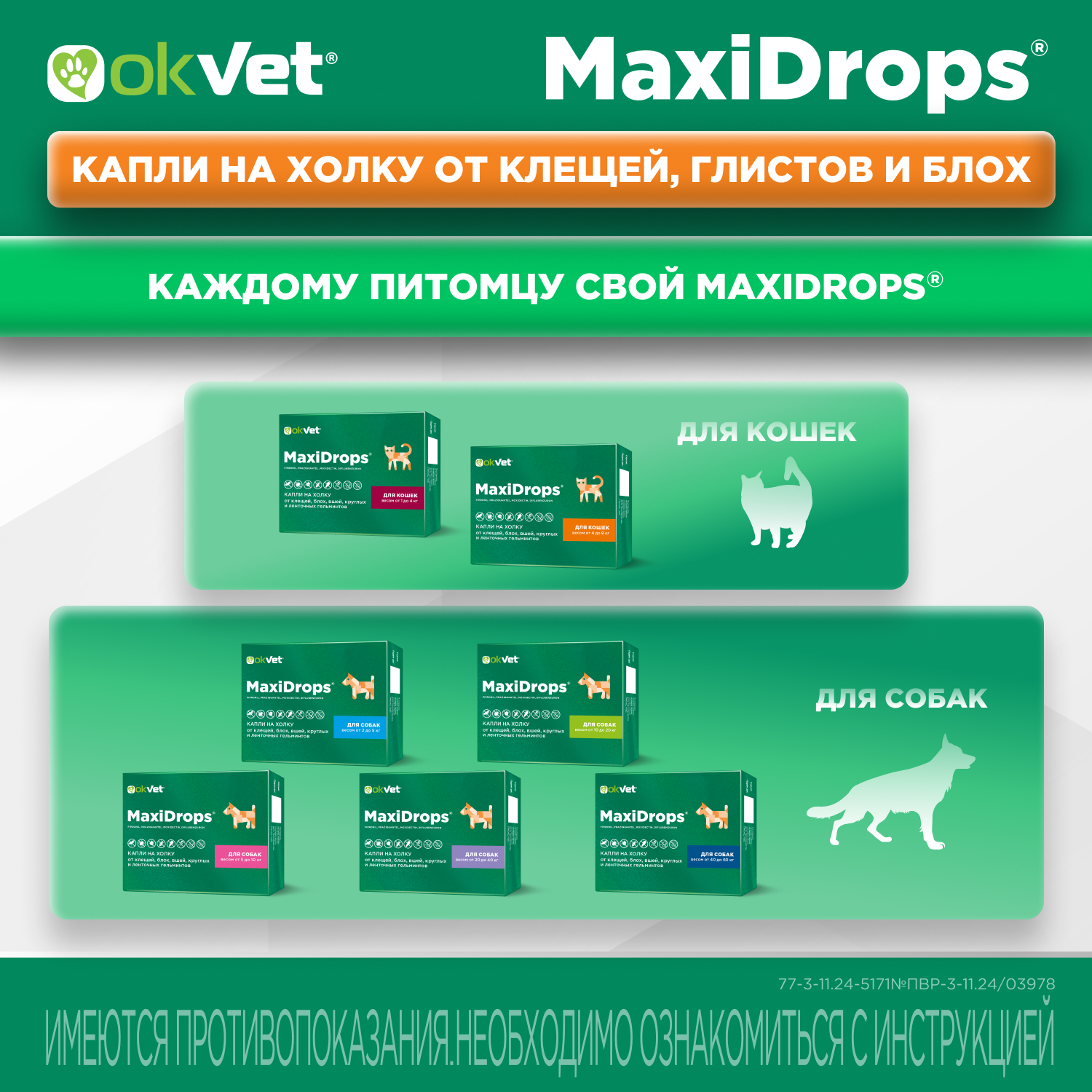 Препарат противопаразитарный для кошек Okvet МаксиДропс от 4 до 8кг 1 пипетка 1мл - фото 14