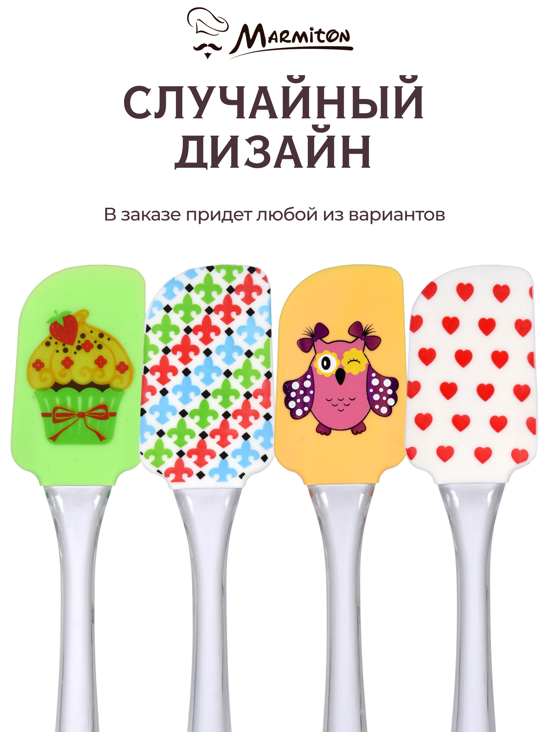 Лопатка кулинарная Marmiton с рисунком - фото 3