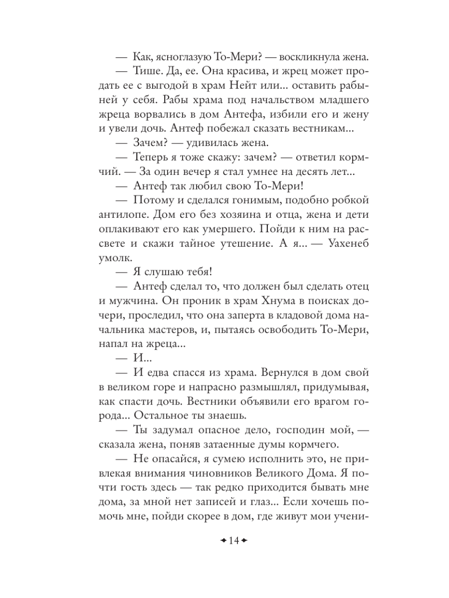 Книга Эксмо На краю Ойкумены - фото 10