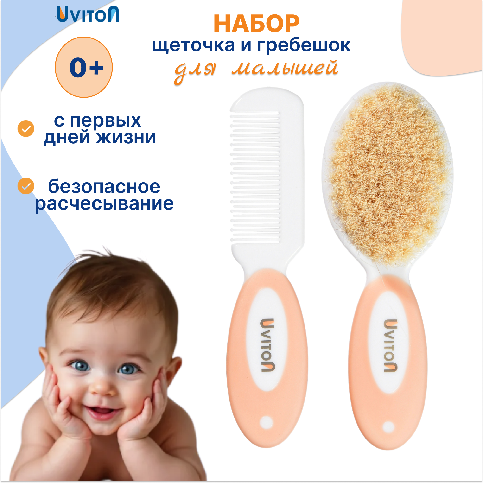Гребень, щетка Uviton - фото 1