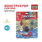 Конструктор Город мастеров Фигурки Супергерои 6 дет.