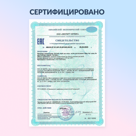 Набор средств YESBABY 200 мл 2 шт.
