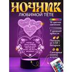 Ночник Светофей Любимой тёте