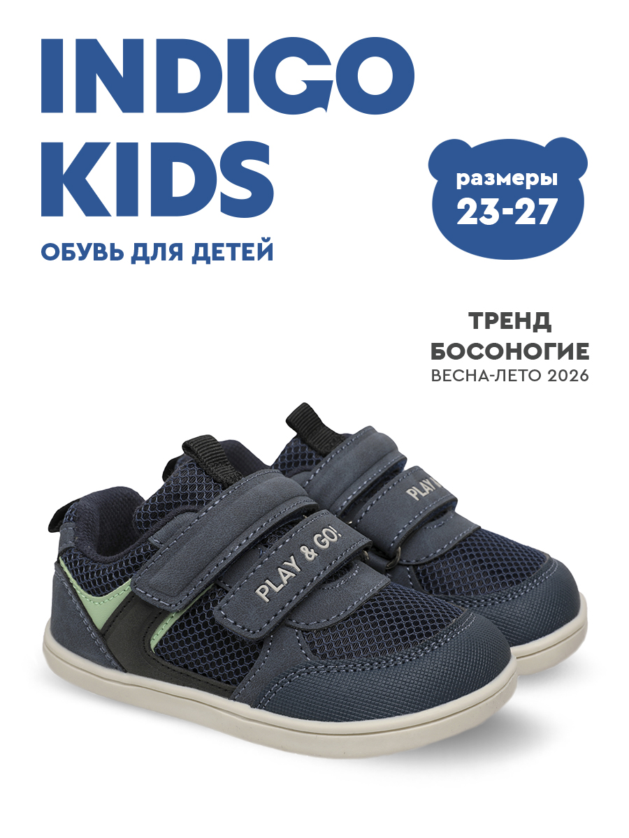 Кроссовки Indigo kids 106-1320C - фото 2