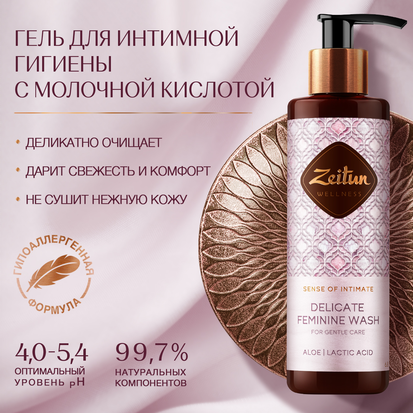 Гель для интимной гигиены Zeitun с молочной кислотой и алоэ вера, 200мл - фото 1