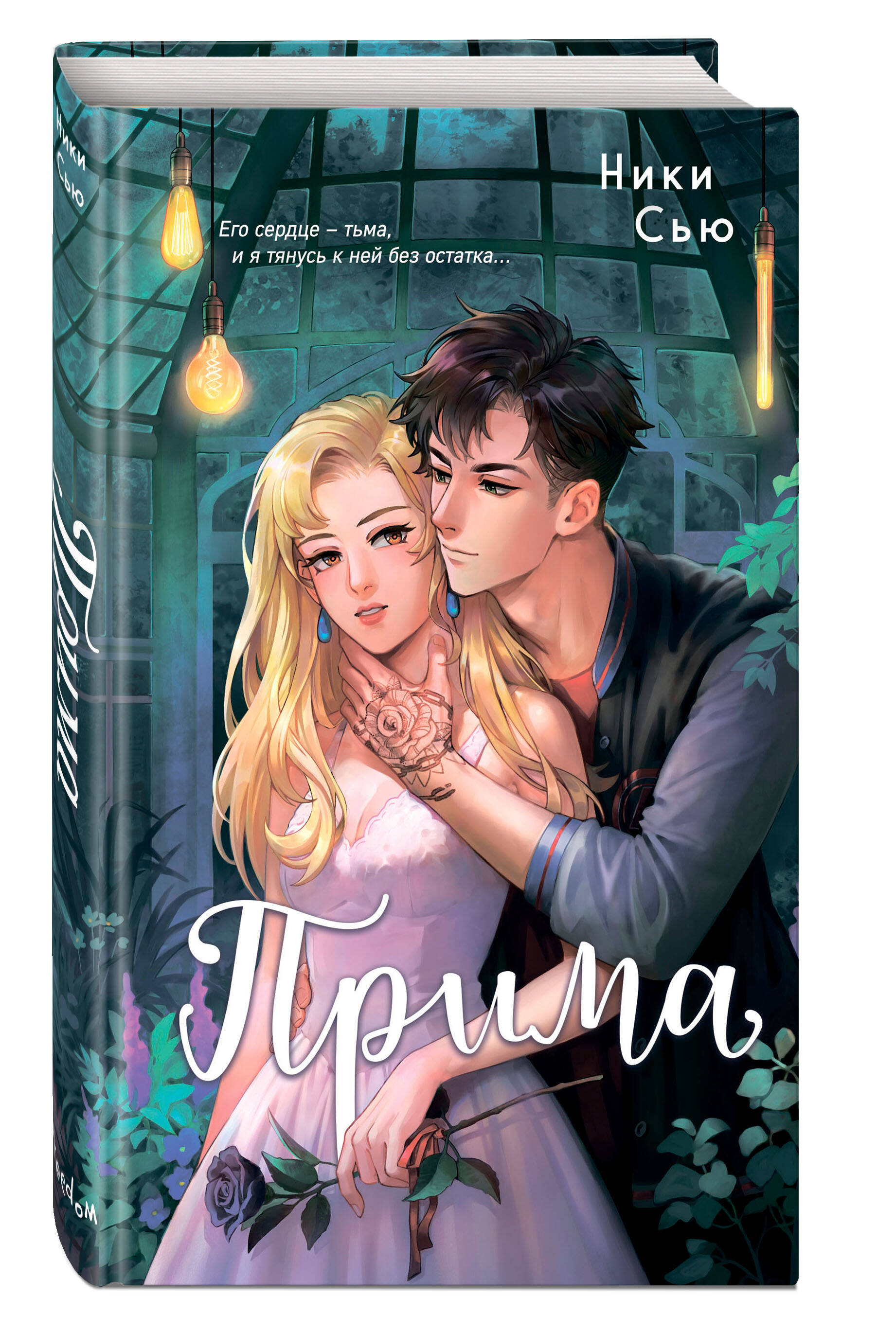 Книга Эксмо Прима - фото 4