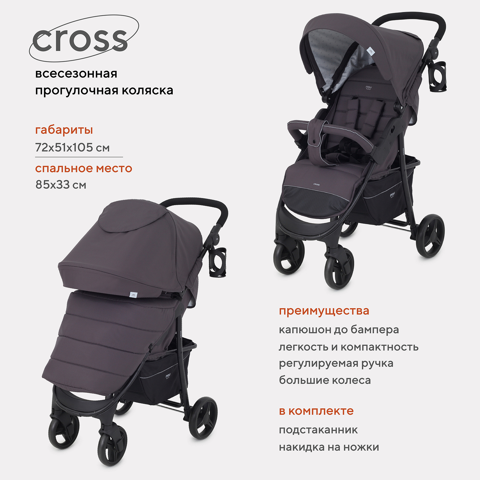 Коляска прогулочная MOWbaby Cross - фото 3