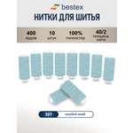 Нитки Bestex 40/2 400 ярд 10шт 307 светлый небесно-голубой