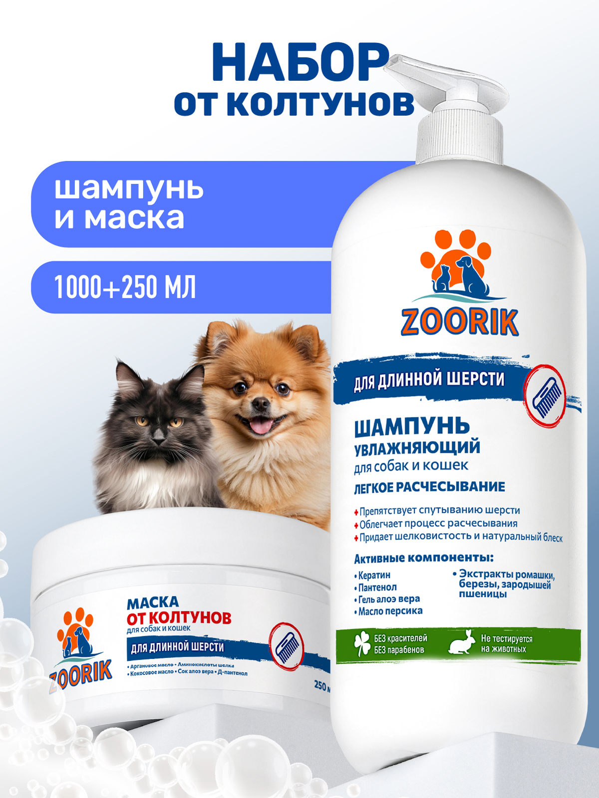 Набор для длинной шерсти ZOORIK увлажняющий 1000+250 мл - фото 1