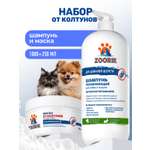 Набор для длинной шерсти ZOORIK увлажняющий 1000+250 мл