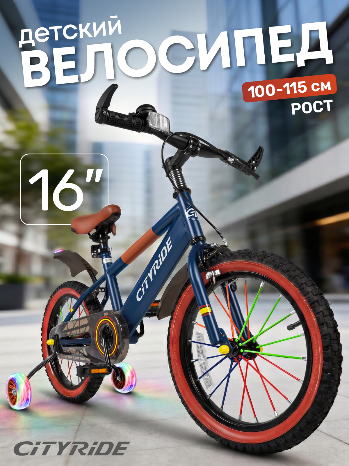 Двухколесный велосипед CITYRIDE 16 дюймов - фото 1