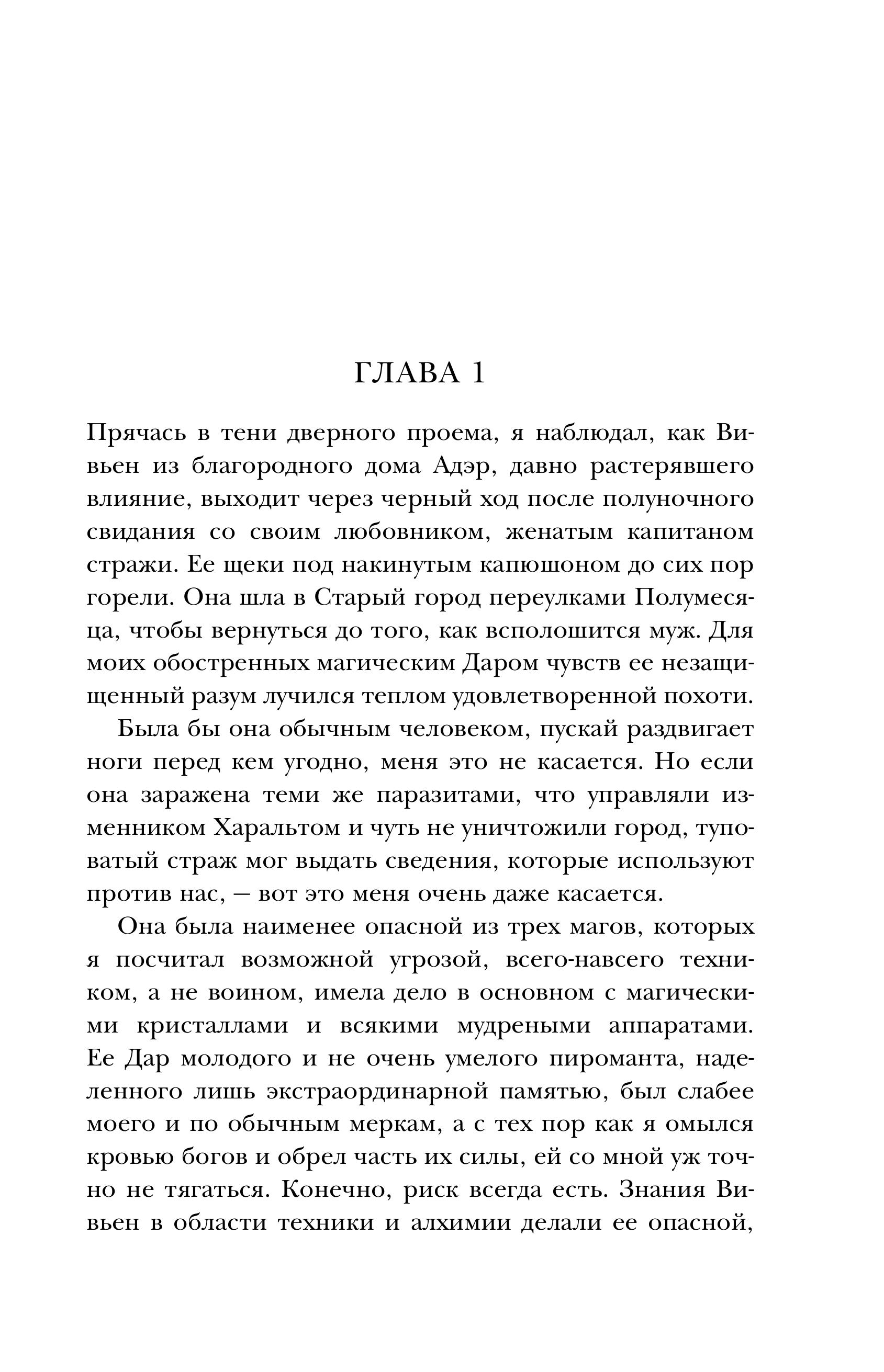 Книга Эксмо Бог сломленных (Эпоха тирании #2) - фото 3