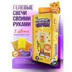 Творческий набор опытов сделай сам Гелевые свечи для детей
