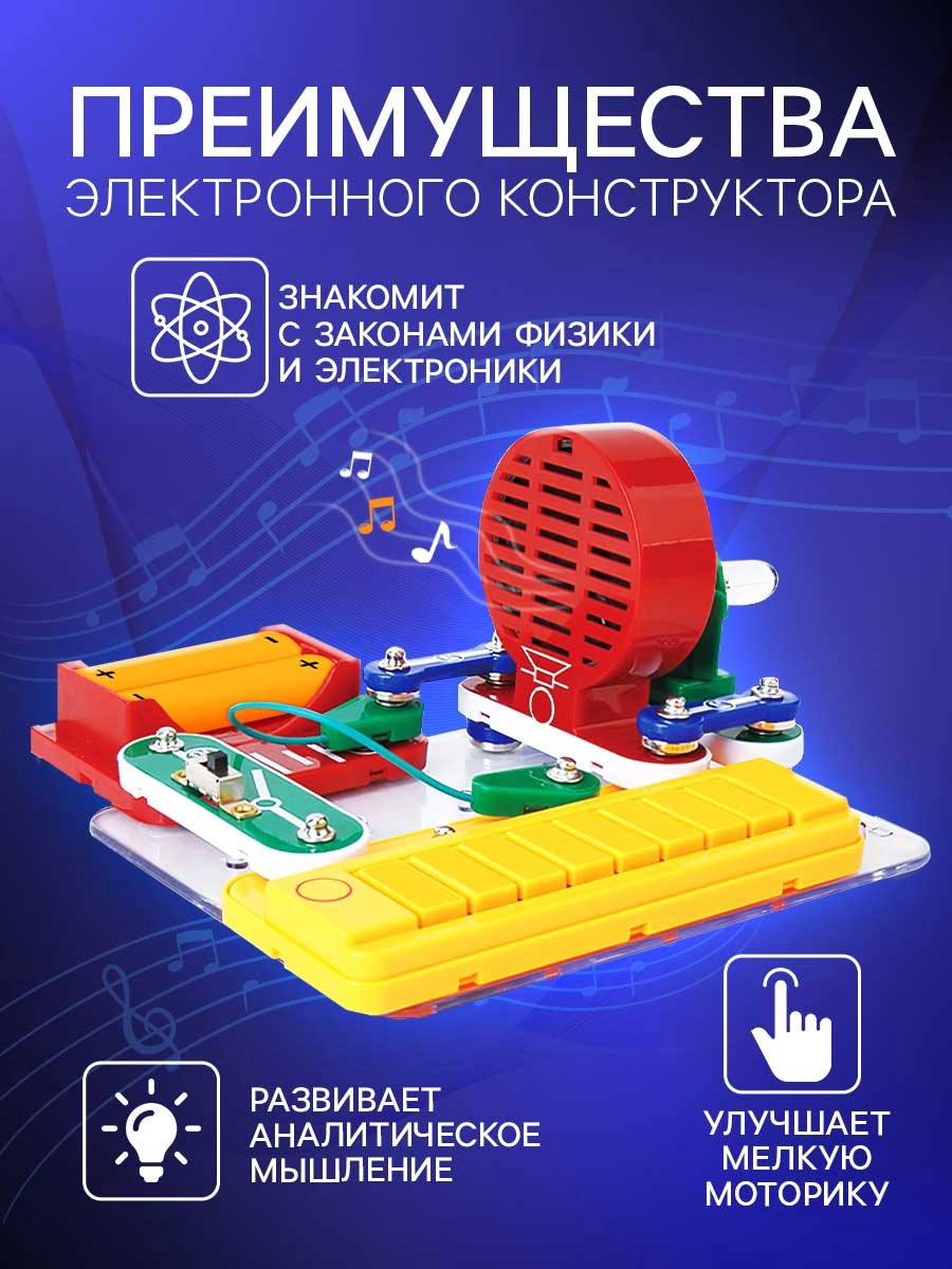 Конструктор Эврики Синтезатор - фото 4