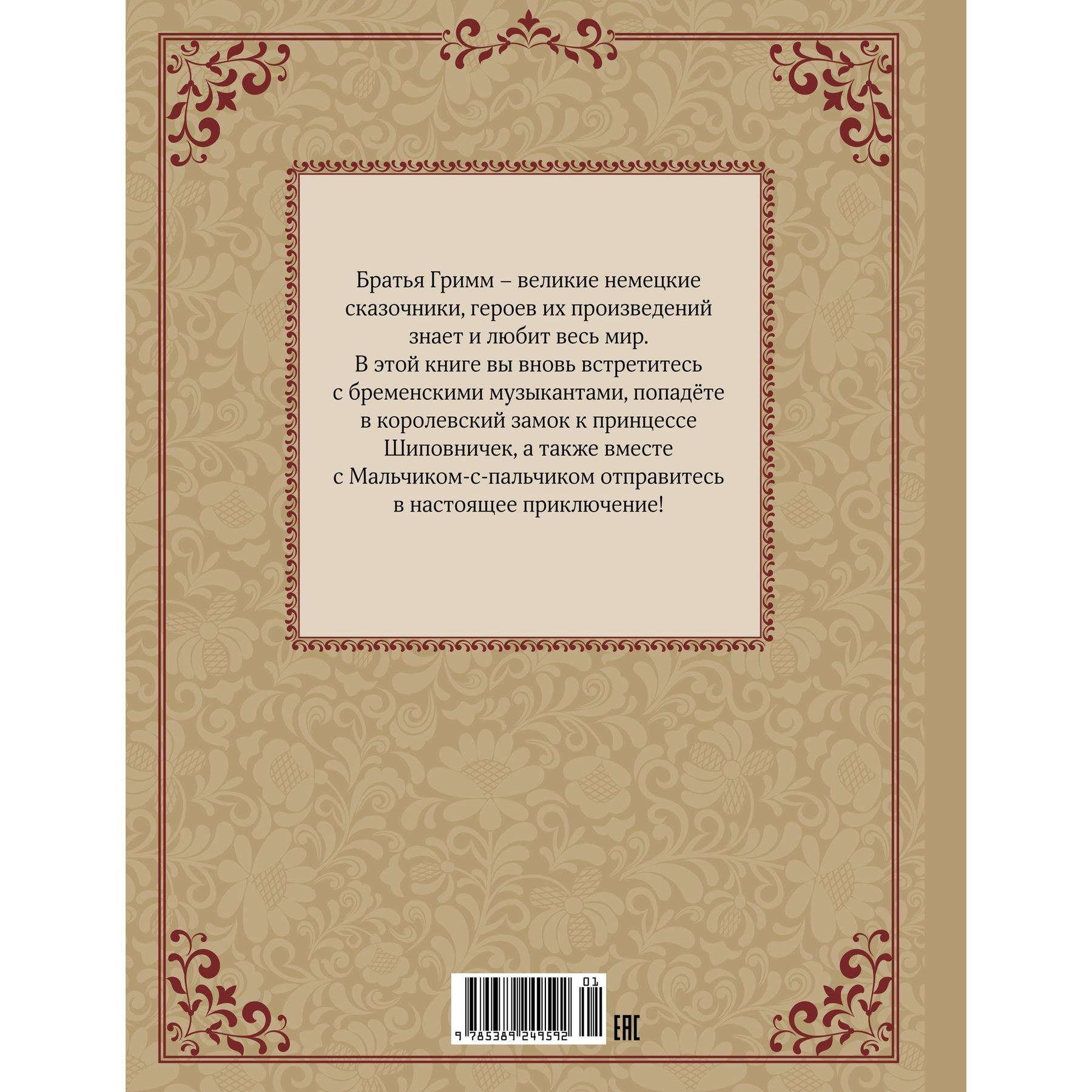 Книга Махаон Бременские музыканты и другие сказки. - фото 11