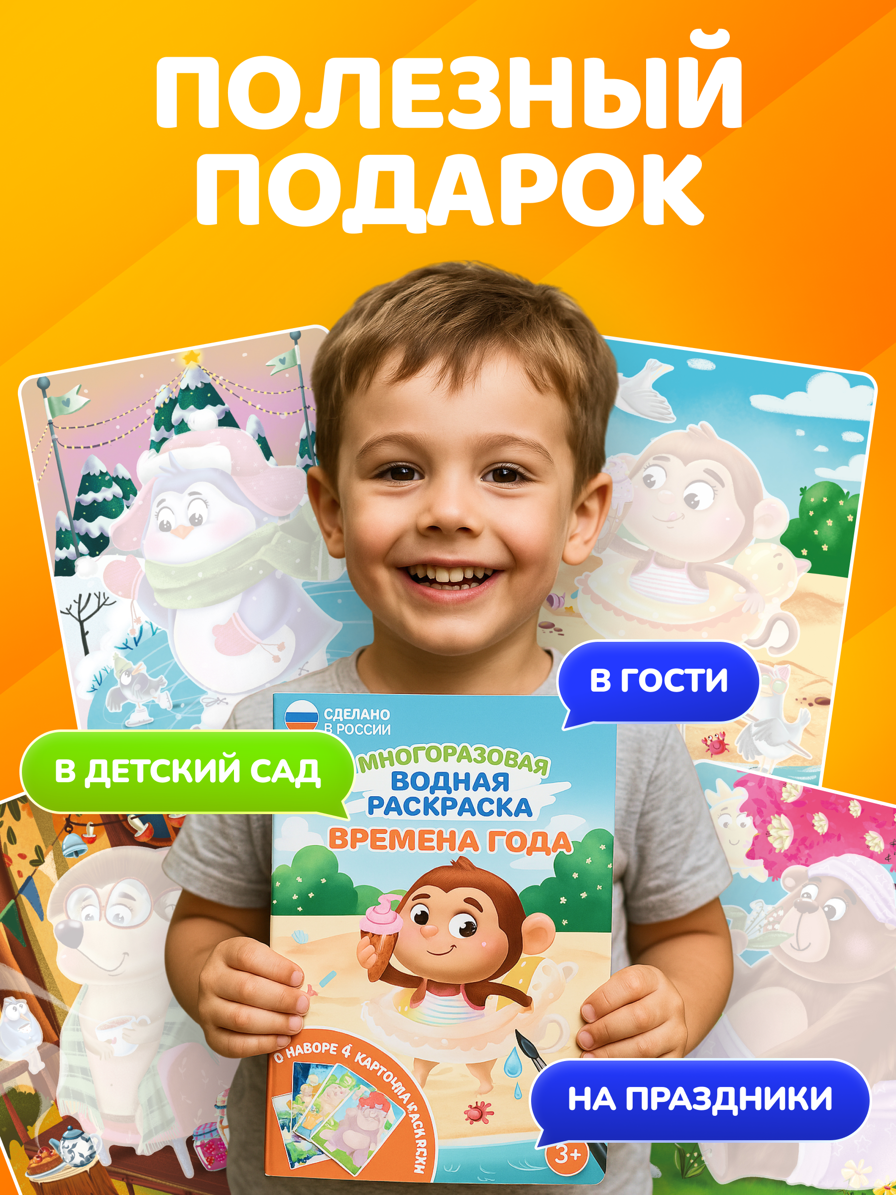 Многоразовые водные раскраски El BascoKids Времена года 4 картинки - фото 11