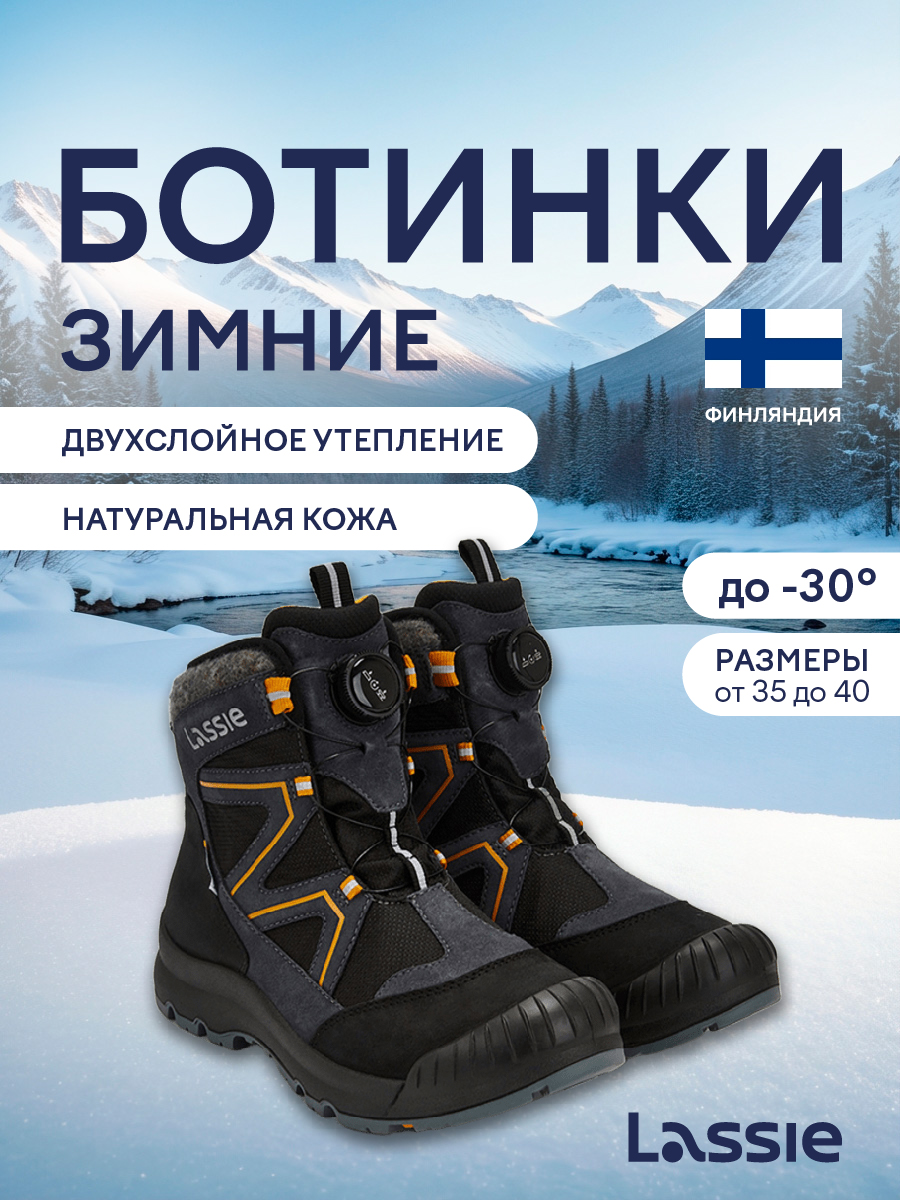 Ботинки Lassie 73405406-9990 - фото 2