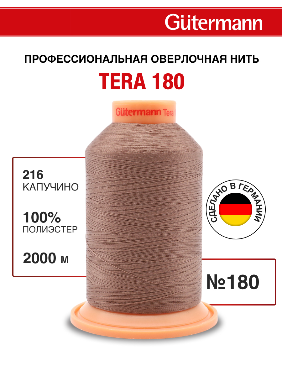 Нитки для оверлока Tera Guttermann 2000м цвет 216 - фото 1