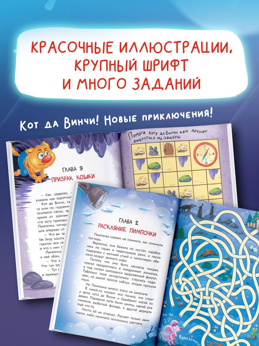 Книга АСТ Книга АСТ Кот да Винчи и призрак кошки - фото 2