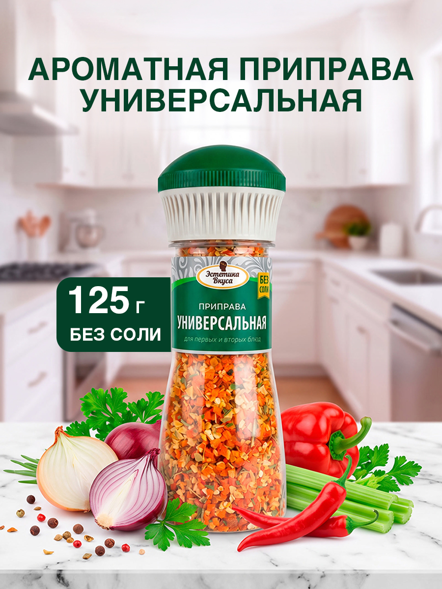 Натуральная приправа Без соли Эстетика вкуса Солонка 125 г - фото 1