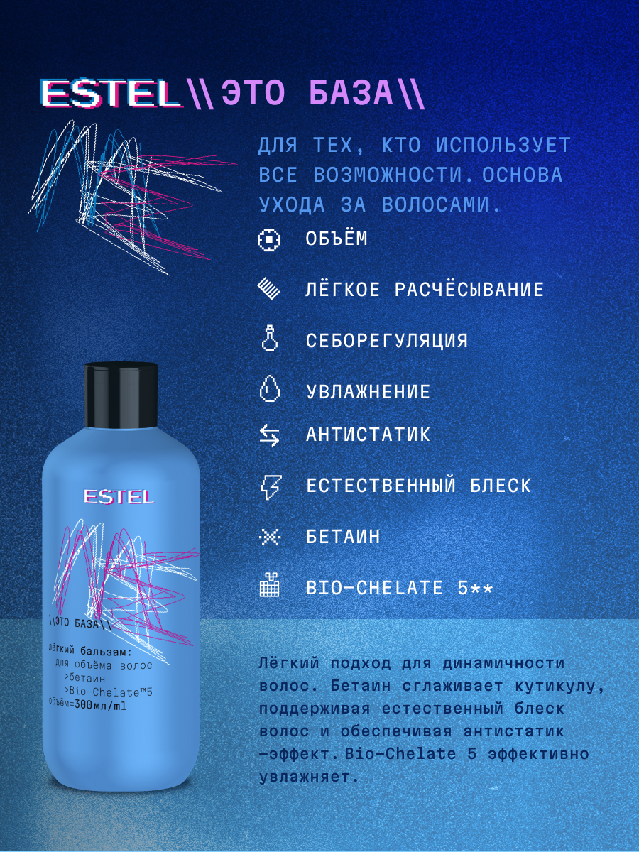 Бальзам ESTEL Me 300 мл - фото 2