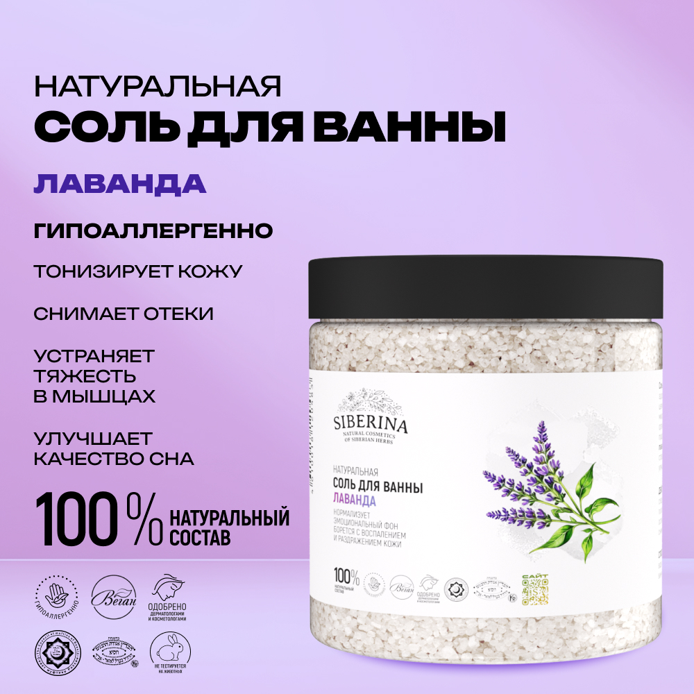 Соль для ванн Siberina - фото 2