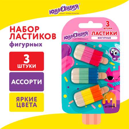 Ластик Юнландия Сладкие истории 3 шт.