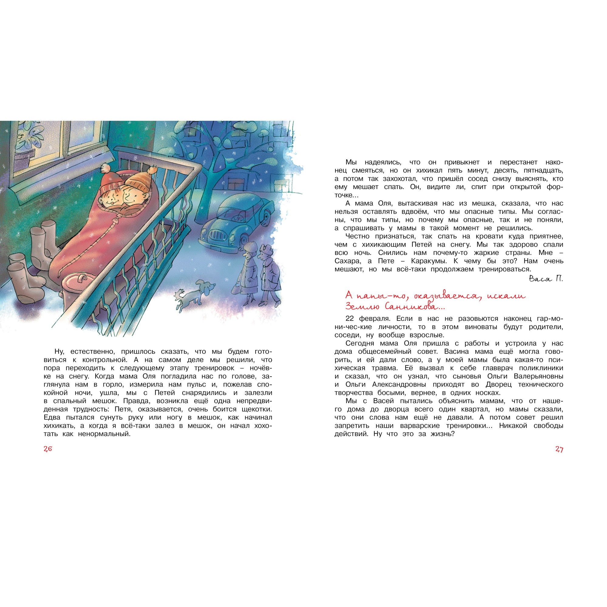 Книга Махаон Дневник Пети Васина и Васи Петина - фото 6