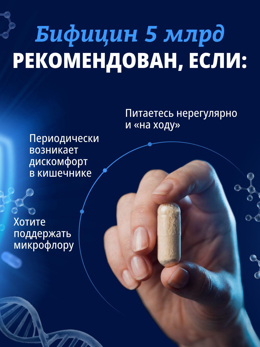 БАД к пище Bificin Синбиотик - фото 2