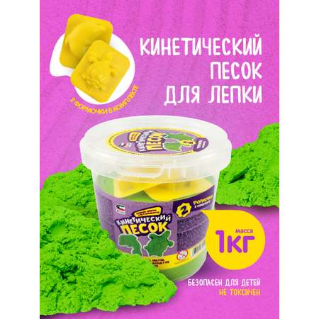Кинетический песок Attivio 1 кг (зелёный)