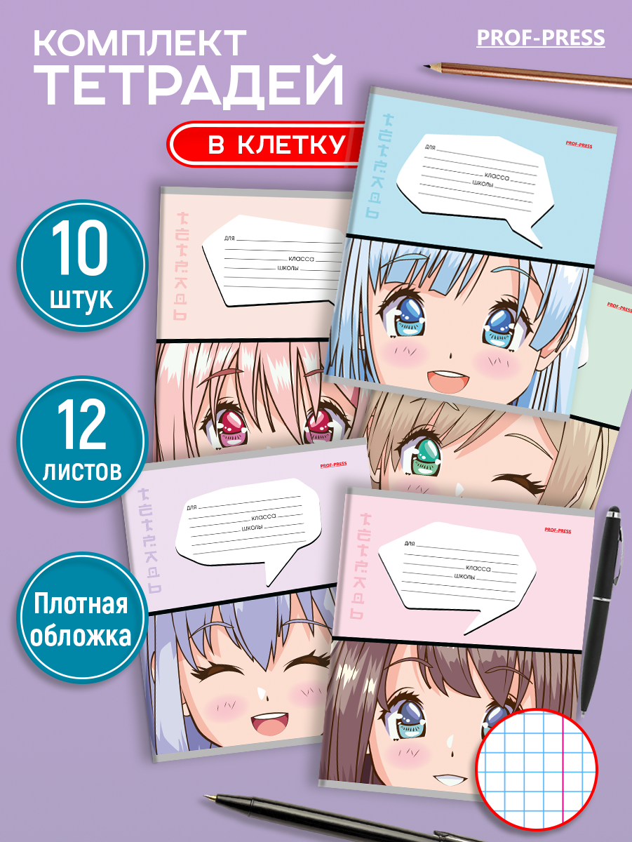Тетрадь Prof-Press клетка 12 лист. 10 шт. - фото 1