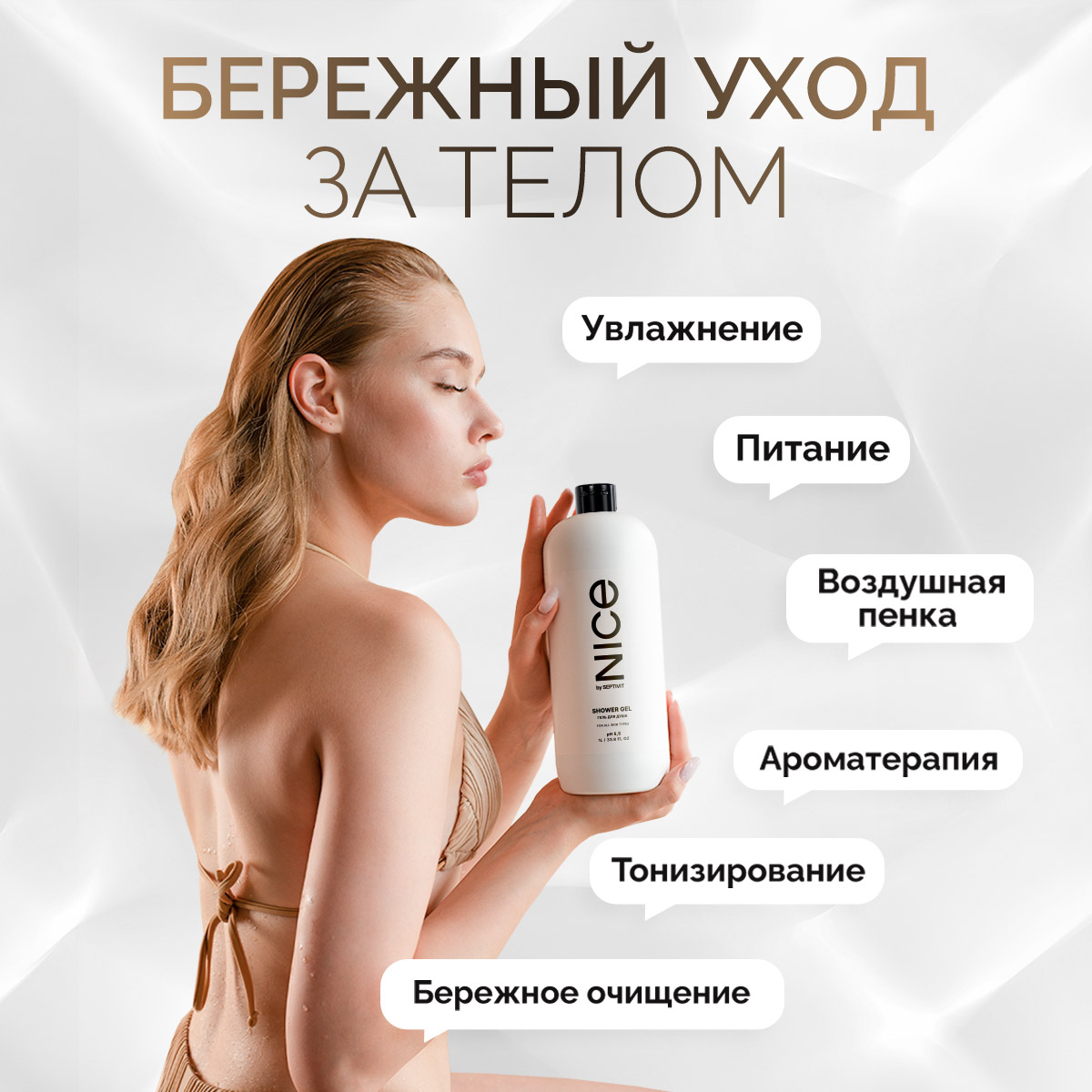 Гель NICE by Septivit Summer of love 1000 мл - фото 4