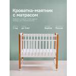 Детская кроватка Крошки Ни-Ки с матрасом, продольный маятник (белый, бук)
