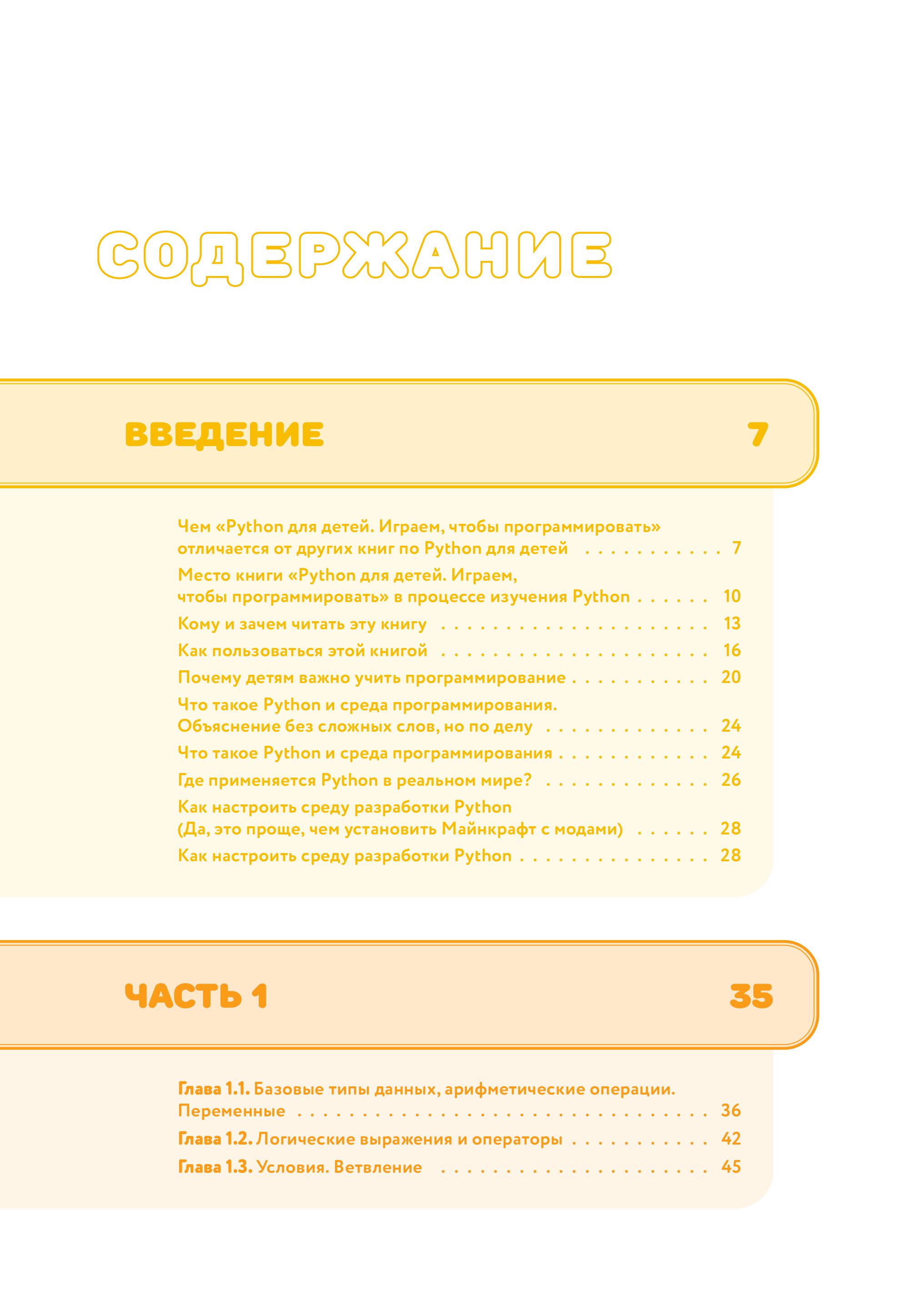 Книга БОМБОРА Python для детей Играем чтобы программировать - фото 3