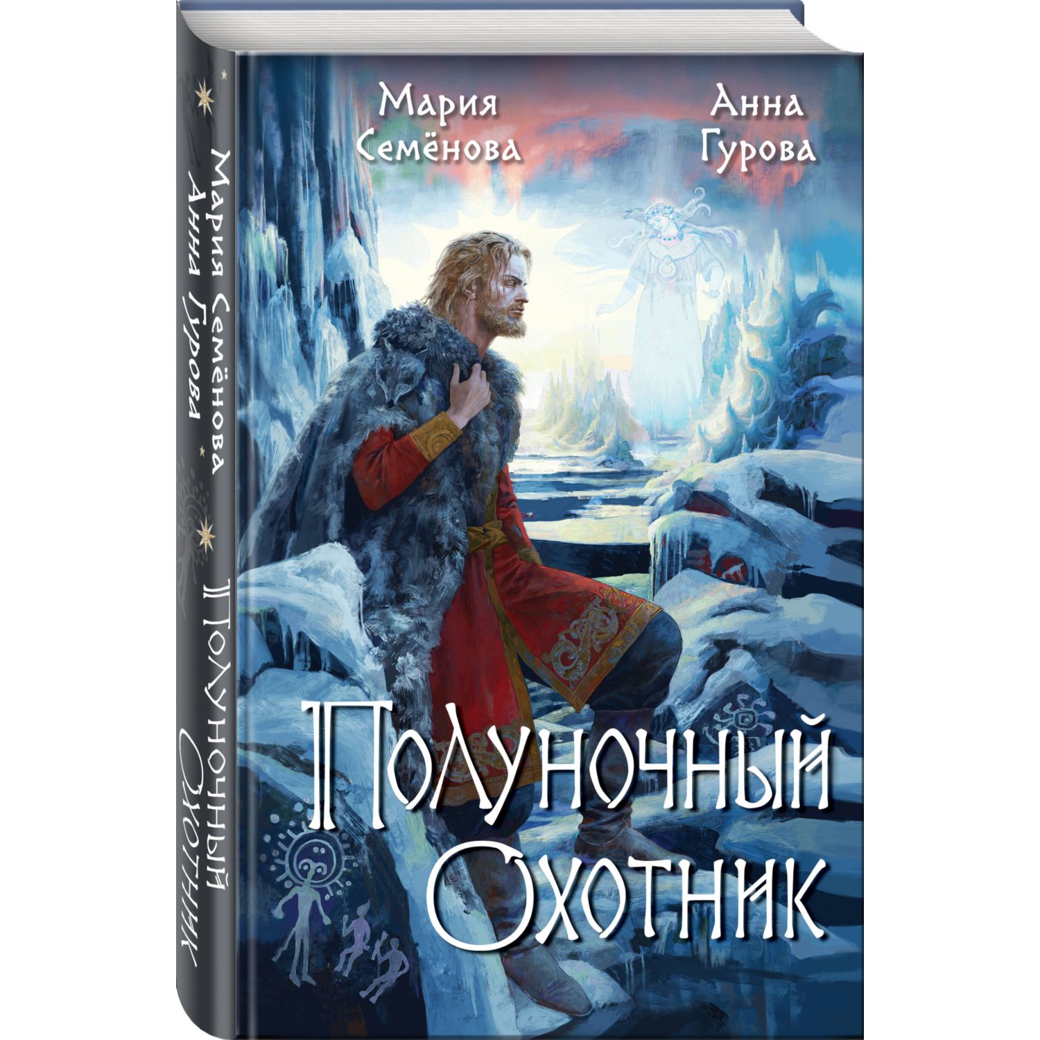 Книга Эксмо Полуночный охотник За небесным огнем 2 - фото 1