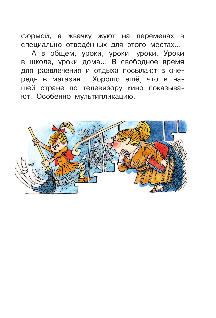 Книга АСТ Меховой интернат - фото 14