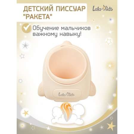 Писсуар LaLa-Kids детский