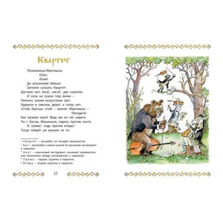 Книга ЭНАС-книга Басни