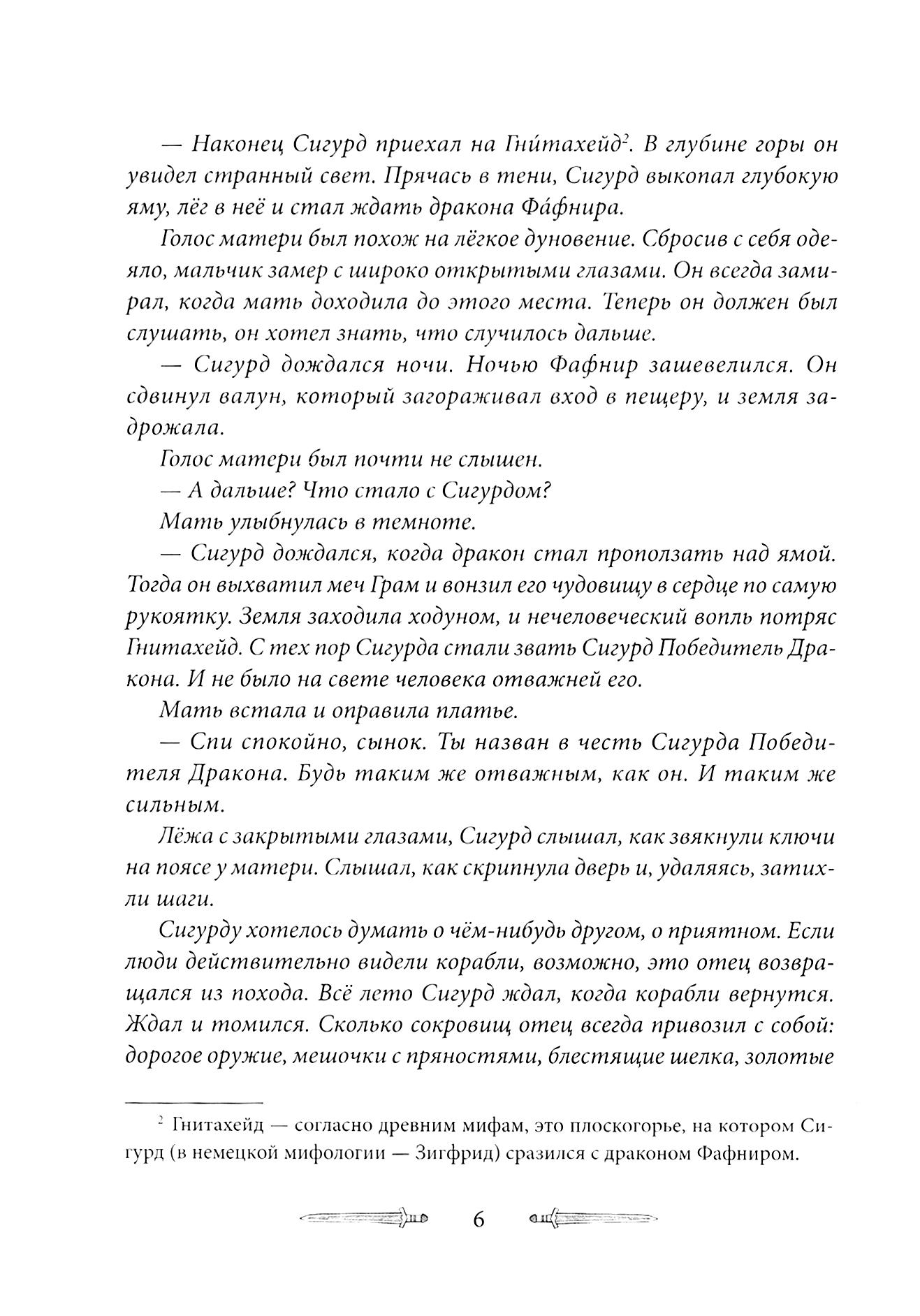 Книга Качели Сигурд победитель дракона - фото 7