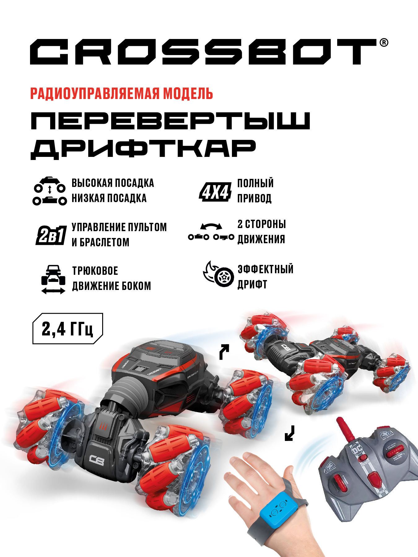 Внедорожник РУ CROSSBOT Перевертыш 1:20 - фото 2
