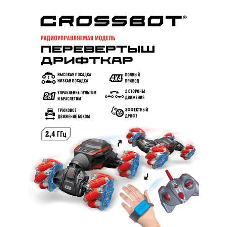 Внедорожник РУ CROSSBOT Перевертыш 1:20
