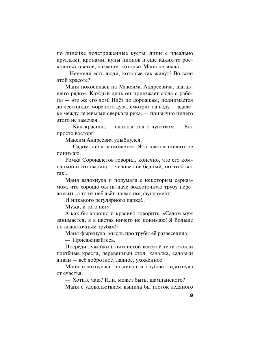 Книга Эксмо Роковой подарок - фото 14