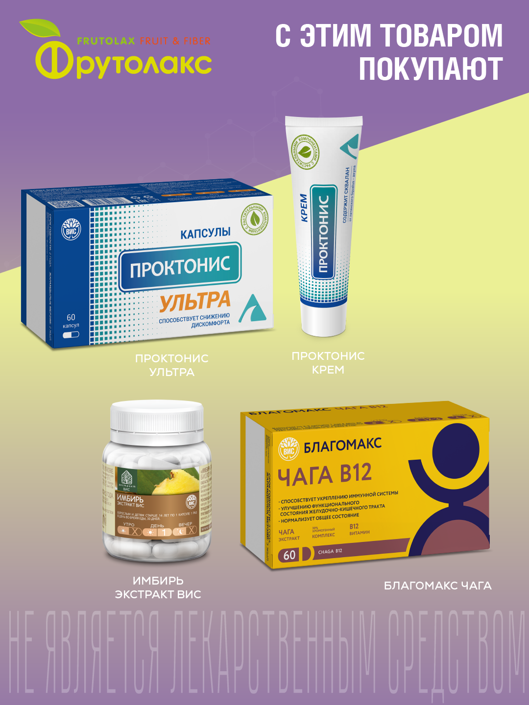 БАД Фрутолакс на основе фруктов и пищевых волокон капсулы N15 - фото 10