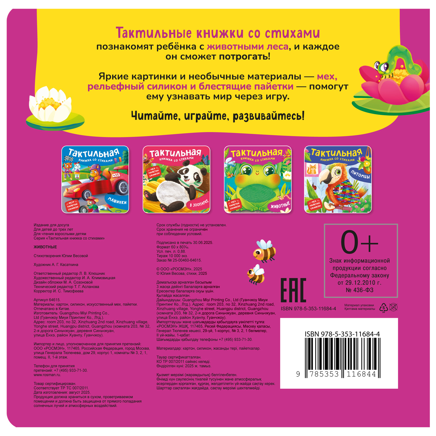 Книга Росмэн Животные Тактильная книжка со стихами - фото 6